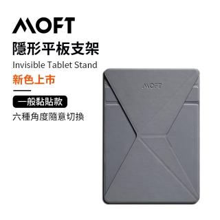 【美國 MOFT X】全球首款隱形平板支架(9.7-12.9吋吋適用)