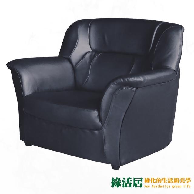 【綠活居】法麥  時尚黑柔韌皮革單人座沙發椅