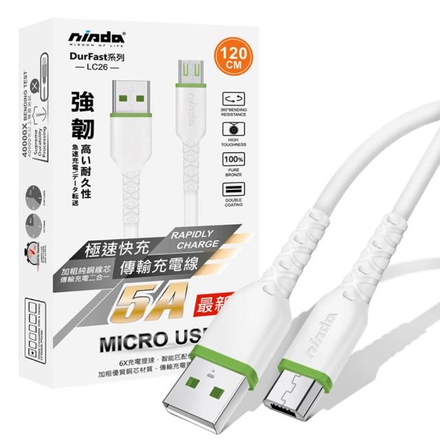 【NISDA】120cm 韌系列 MicroUSB耐折傳輸線(Android適用)