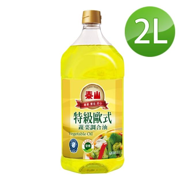 【泰山】特級歐式蔬菜調合油 2L