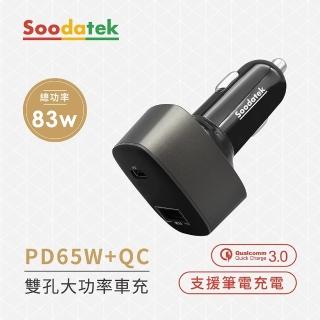 【Soodatek】83WPD+QC高速雙孔車用充電器(SCC1U1-PCPD83)