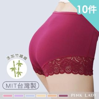 【PINK LADY】10件組-台灣製竹炭抗菌 中高腰 內褲(平口/棉柔/蕾絲/包臀/女內褲)
