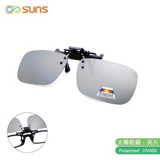 【SUNS】近視專用 MIT偏光 水銀鏡面 夾片 Polaroid太陽眼鏡/墨鏡 抗UV400(小板無框/防爆鏡片/防眩光)
