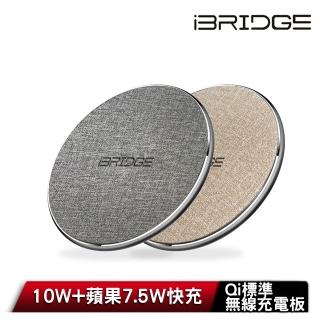 【iBRIDGE】IBW003-1 10W快充Qi標準無線充電板