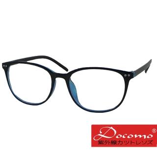 【Docomo】女性專屬韓版眼鏡 簡約方框設計 超輕量材質 美感黑藍雙色框體 抗UV400鏡片