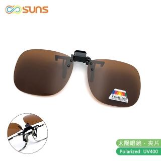【SUNS】近視專用 MIT偏光 茶色 夾片 Polaroid太陽眼鏡/墨鏡 抗UV400(大板無框/防爆鏡片/防眩光)