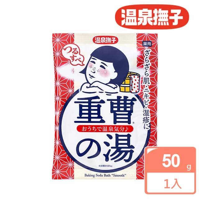 【石澤研究所】溫泉撫子 小蘇打光滑泡湯包(50g)