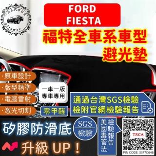 【一朵花汽車百貨】Ford 福特 Fiesta 短毛避光墊