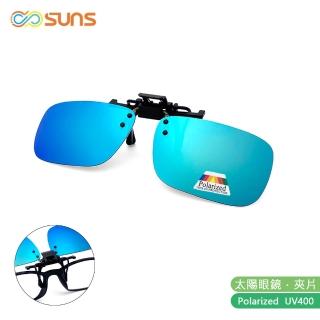 【SUNS】近視專用 MIT偏光 冰水藍 夾片 Polaroid太陽眼鏡/墨鏡 抗UV400(小板無框/防爆鏡片/防眩光)
