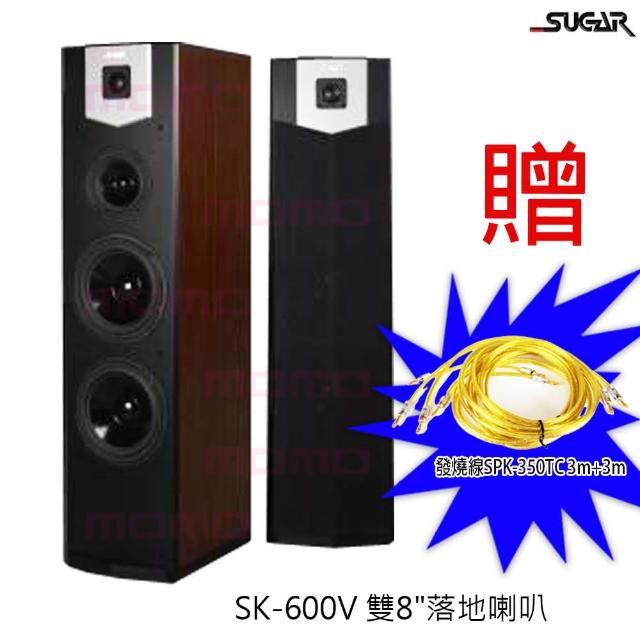 【SUGAR】SK-600V(雙8吋 卡拉OK專業 落地喇叭 木色)