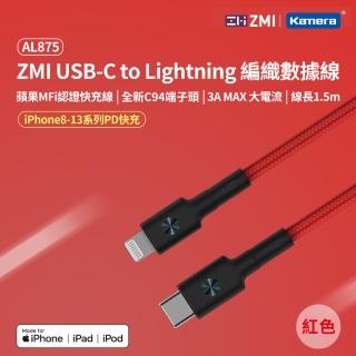 【Zmi 紫米】MFI認證 USB-C to Lightning 編織充電傳輸線150cm AL875(iPhone/iPad適用)