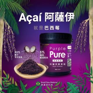 【Purple Pure】阿薩伊漿果粉(巴西莓粉_115g罐裝)