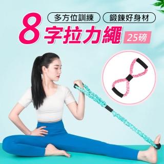 【Mont.Fit】運動瑜珈多功能8字拉力繩/彈力帶/伸展帶-25磅(粉色)