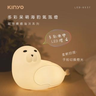 【KINYO】USB充電式多彩呆萌海豹氣氛燈(氣氛燈)
