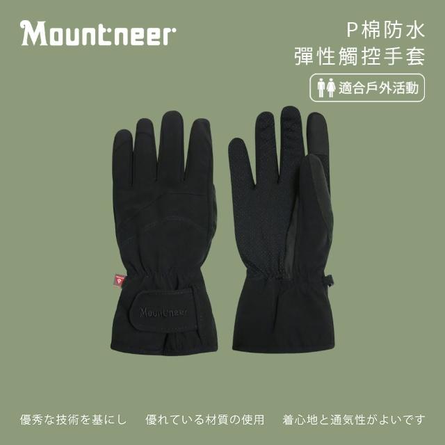 【Mountneer 山林】P棉防水彈性觸控手套-黑色-12G11-01(機車手套/保暖手套/防曬手套/觸屏手套)