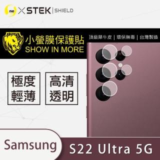 【o-one台灣製-小螢膜】Samsung Galaxy S22 Ultra 5G 鏡頭保護貼2入