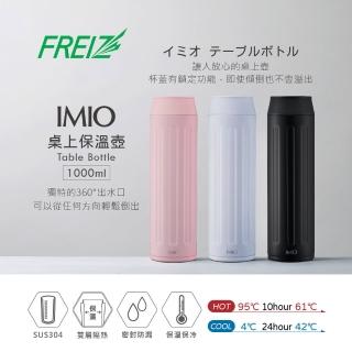【FREIZ】日本和平 IMIO 保溫杯 1000ml(三色可選)(保溫瓶)