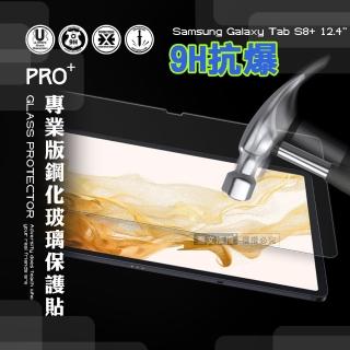 【超抗刮】三星 Samsung Galaxy Tab S8+ 專業版疏水疏油9H鋼化平板玻璃貼 X800 X806