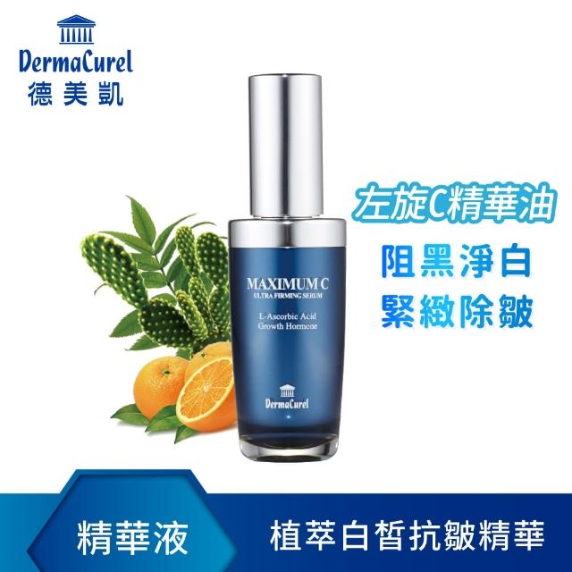 【Dermacurel 德美凱】植萃白皙抗皺精華 30ml(左旋C與凱茵庭植物精華油)