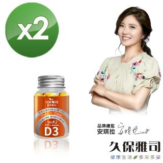 【久保雅司】日本腸溶型D3+K2軟膠囊2入(45粒/瓶)