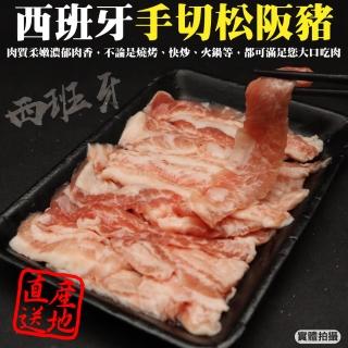 【三頓飯】西班牙伊比利手工切修松阪豬(8包_200g/包)