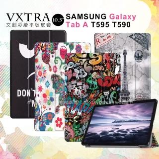 【VXTRA】三星 Samsung Galaxy Tab A 10.5吋 文創彩繪 隱形磁力保護皮套 T595 T590