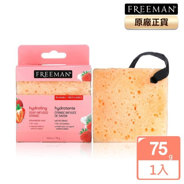 【Freeman】草莓牛奶保濕海綿精油皂(75g)