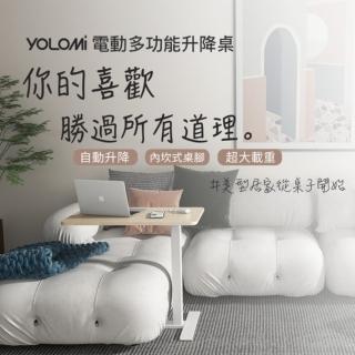 【YOLOMI】多功能電動升降邊桌(最強CP值不只方便更加精緻)