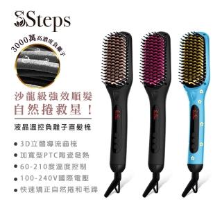 【3Steps】液晶溫控負離子直髮梳(S-CHD008)
