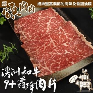 【頌肉肉】澳洲和牛M9+霜降肉片(5盒_100g/盒)