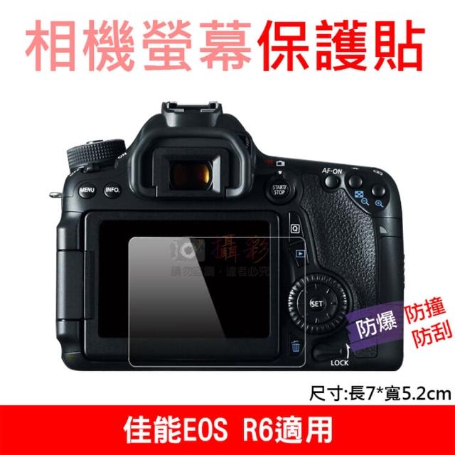 Canon佳能EOS R6相機螢幕保護貼