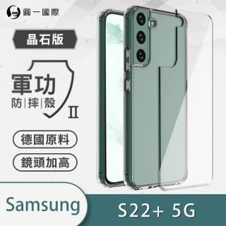 【o-one】三星Samsung Galaxy S22+/S22 Plus 5G 軍功II防摔手機保護殼