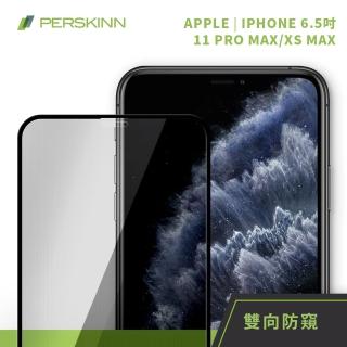 【PERSKINN】蘋果Apple iPhone 11 Pro Max/XS MAX 6.5吋 防窺滿版玻璃保護貼(左右雙向防窺)