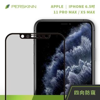 【PERSKINN】蘋果Apple iPhone 11 Pro Max/XS MAX 6.5吋 360度四向防窺滿版玻璃保護貼(上下左右四向防窺)