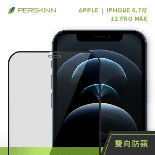 【PERSKINN】蘋果Apple iPhone 12 Pro Max 6.7吋 防窺滿版玻璃保護貼(左右雙向防窺)