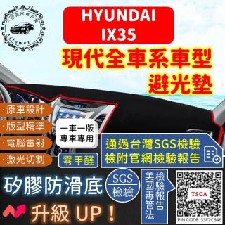 【一朵花汽車百貨】HYUNDAI 現代 IX35 短毛避光墊