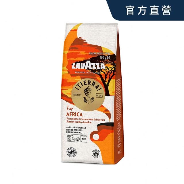 即期品【LAVAZZA】!TIERRA!單一產區-非洲中烘焙咖啡粉(180g/包)