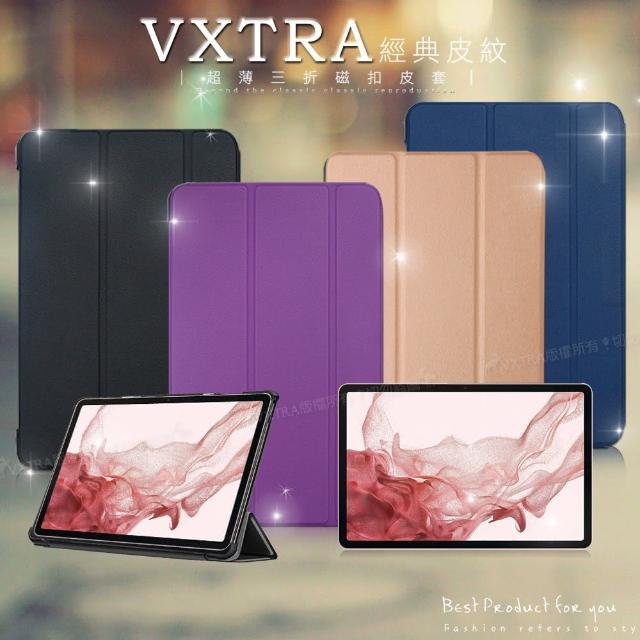 【VXTRA】三星 Samsung Galaxy Tab S8 經典皮紋 三折平板保護皮套 X700 X706
