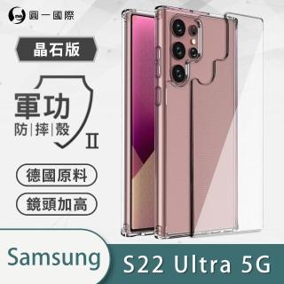 【o-one】三星Samsung Galaxy S22 Ultra 5G 軍功II防摔手機保護殼