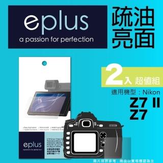 【eplus】疏油疏水型保護貼2入 Z7 II(適用 Nikon Z7 II)