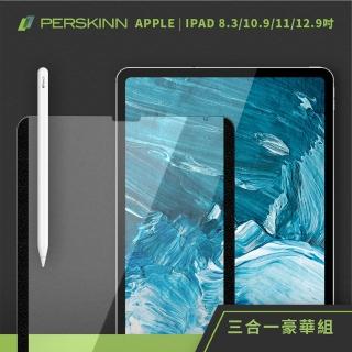 【PERSKINN】iPad 8.3吋/11吋/12.9吋 可拆卸磁吸式手寫類紙膜(三合一豪華組)