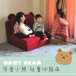 【BN-Home】BabyBear 可愛小熊兒童沙發床(單人沙發/沙發床/兒童)