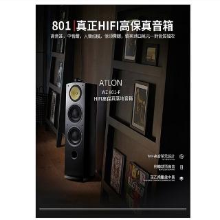 【ATLON】三音路雙8吋高音質HIFI音響(WZ801)