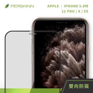 【PERSKINN】蘋果Apple iPhone X/XS/11PRO 5.8吋 防窺滿版玻璃保護貼(左右雙向防窺)