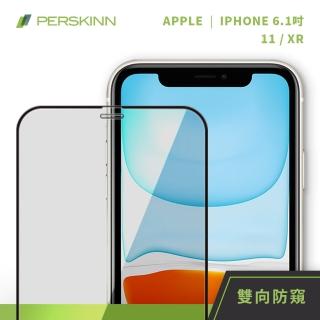 【PERSKINN】蘋果Apple iPhone 11/XR 6.1吋 防窺滿版玻璃保護貼(左右雙向防窺)