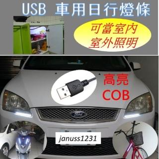 USB日行燈(高亮COB晝行燈 LED5V燈條室內照明)