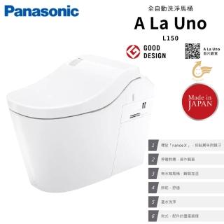 【Panasonic 國際牌】全自動洗淨功能馬桶_不含安裝(A．La．Uno L150)