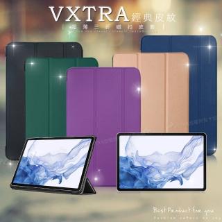 【VXTRA】三星 Samsung Galaxy Tab S8+ 經典皮紋 三折平板保護皮套 X800 X806