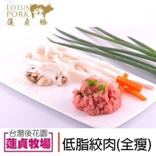 【蓮貞豚】蓮貞豚-低脂絞肉300gX3包