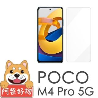 【阿柴好物】Poco M4 Pro 5G(非滿版 9H鋼化玻璃貼)